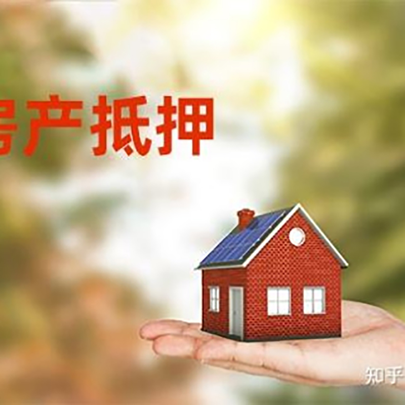 兰溪房屋抵押贷款利率|银行房产抵押贷款-可贷好多年